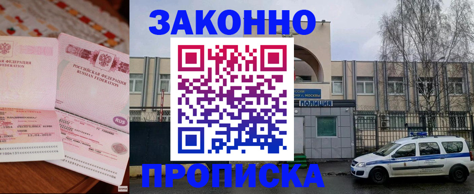 временная прописка в Заречном