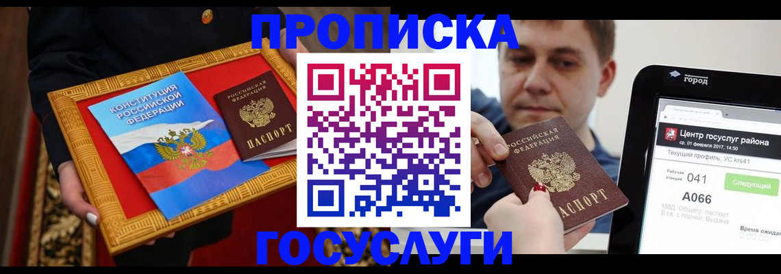 прописка для работы в Заречном